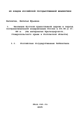 Беликова, Наталья Юрьевна. Эволюция Русской православной церкви в период постреволюционной модернизации России в 20-30-е гг. XX в.: На материалах Краснодарского, Ставропольского краев и Ростовской области: дис. кандидат исторических наук: 07.00.02 - Отечественная история. Армавир. 2002. 256 с.