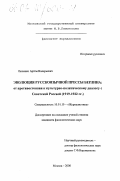 Лысенко, Артём Валерьевич. Эволюция русскоязычной прессы Берлина: от противостояния к культурно-политическому диалогу с Советской Россией, 1919-1922 гг.: дис. кандидат филологических наук: 10.01.10 - Журналистика. Москва. 2000. 206 с.