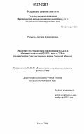 Русакова, Светлана Владимировна. Эволюция системы документирования деятельности губернских учреждений XVIII-начала XIX вв.: по документам Государственного архива Тверской области: дис. кандидат исторических наук: 05.25.02 - Документалистика, документоведение и архивоведение. Москва. 2006. 222 с.