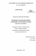 Бурнасов, Александр Сергеевич. Эволюция системы федеративных отношений в современной Германии: конец XX - начало XXI вв.: дис. кандидат исторических наук: 07.00.03 - Всеобщая история (соответствующего периода). Екатеринбург. 2007. 232 с.