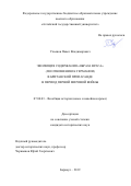 Ульянов Павел Владимирович. Эволюция содержания «образа врага» (по отношению к Германии) в британской пропаганде в период Первой мировой войны: дис. кандидат наук: 07.00.03 - Всеобщая история (соответствующего периода). ФГАОУ ВО «Национальный исследовательский Томский государственный университет». 2020. 218 с.