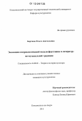 Бортнюк, Ольга Анатольевна. Эволюция сотериологической модели фаустианы в литературно-музыкальной традиции: дис. кандидат наук: 24.00.01 - Теория и история культуры. Комсомольск-на-Амуре. 2011. 191 с.