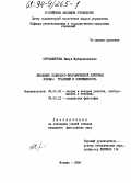 Нуриахметова, Флюра Мубаракзяновна. Эволюция социально-экономической доктрины ислама: Традиции и современность: дис. кандидат философских наук: 09.00.06 - Философия религии. Москва. 1994. 150 с.