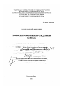 Панов, Василий Данилович. Эволюция современного оледенения Кавказа: дис. доктор географических наук в форме науч. докл.: 25.00.23 - Физическая география и биогеография, география почв и геохимия ландшафтов. Ростов-на-Дону. 2001. 58 с.