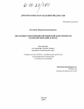 Котенёва, Марина Владимировна. Эволюция современной европейской идентичности: Геополитический аспект: дис. кандидат политических наук: 23.00.04 - Политические проблемы международных отношений и глобального развития. Москва. 2004. 144 с.