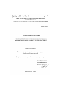 Опарин, Вадим Анатольевич. Эволюция тектонико-композиционных принципов в процессе стилеобразования в архитектуре XX века: дис. кандидат архитектуры: 18.00.01 - Теория и история архитектуры, реставрация и реконструкция историко-архитектурного наследия. Екатеринбург. 2000. 391 с.
