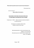 Франова, Ирина Владимировна. Эволюция теоретико-методологических оснований когнитивной психотерапии: дис. кандидат психологических наук: 19.00.01 - Общая психология, психология личности, история психологии. Москва. 2009. 240 с.