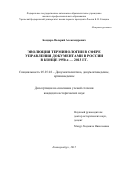 Бондарь Валерий Александрович. Эволюция терминологии в сфере управления документами в России в конце 1950-х - 2013 гг.: дис. кандидат наук: 05.25.02 - Документалистика, документоведение и архивоведение. ФГБОУ ВО «Российский государственный гуманитарный университет». 2015. 230 с.
