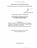 Александров, Юрий Леонидович. Эволюция торговли и ее роль в развитии экономики: дис. доктор экономических наук: 08.00.05 - Экономика и управление народным хозяйством: теория управления экономическими системами; макроэкономика; экономика, организация и управление предприятиями, отраслями, комплексами; управление инновациями; региональная экономика; логистика; экономика труда. Новосибирск. 2003. 462 с.