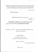 Криволуцкая, Надежда Александровна. Эволюция траппового магматизма и Pt-Cu-Ni рудообразование в Норильском районе: дис. доктор геолого-минералогических наук: 25.00.11 - Геология, поиски и разведка твердых полезных ископаемых, минерагения. Москва. 2012. 413 с.