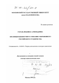 Гегель, Людмила Арнольдовна. Эволюция ценностного сознания современного российского студенчества: дис. доктор социологических наук: 22.00.01 - Теория, методология и история социологии. Москва. 1999. 295 с.