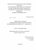 Андреев, Михаил Александрович. Эволюция центральных органов управления просвещением России: январь 1917 г. - февраль 1921 г.: дис. кандидат исторических наук: 07.00.02 - Отечественная история. Москва. 2011. 326 с.