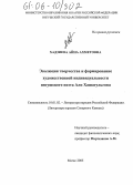 Хадзиева, Айна Ахметовна. Эволюция творчества и формирование художественной индивидуальности ингушского поэта Али Хашагульгова: дис. кандидат филологических наук: 10.01.02 - Литература народов Российской Федерации (с указанием конкретной литературы). Магас. 2005. 157 с.
