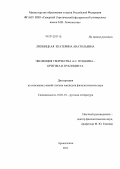 Липницкая, Екатерина Анатольевна. Эволюция творчества А.С. Пушкина - критика и публициста: дис. кандидат филологических наук: 10.01.01 - Русская литература. Архангельск. 2011. 224 с.