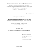Пивоварова Елена Олеговна. Эволюция внешнеполитического курса США в отношении Египта (конец ХХ – начало ХХI вв.): дис. кандидат наук: 07.00.03 - Всеобщая история (соответствующего периода). ФГБОУ ВО «Саратовский национальный исследовательский государственный университет имени Н. Г. Чернышевского». 2019. 259 с.