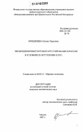Шонджиева, Оксана Тарасовна. Эволюция внешнеторгового регулирования России в условиях ее вступления в ВТО: дис. кандидат экономических наук: 08.00.14 - Мировая экономика. Москва. 2007. 176 с.