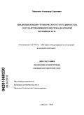 Меньшов, Александр Сергеевич. Эволюция военно-технического сотрудничества государств Ближнего Востока во второй половине XX в.: дис. кандидат исторических наук: 07.00.15 - История международных отношений и внешней политики. Москва. 2010. 246 с.