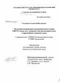Сальников, Алексей Викторович. Эволюция вооружения северокавказского воина XIII - XV вв. под влиянием центральноазиатского и европейского военного дела: дис. кандидат исторических наук: 07.00.02 - Отечественная история. Ставрополь. 2008. 204 с.