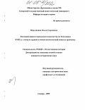 Мерзликина, Ольга Георгиевна. Эволюция Яицкого (Уральского) казачества во второй половине XVIII в.: этнокультурный и военно-политический аспекты проблемы: дис. кандидат исторических наук: 07.00.02 - Отечественная история. Самара. 2005. 192 с.