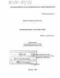 Шадрина, Марина Геннадьевна. Эволюция языка "путешествий": дис. доктор филологических наук: 10.02.01 - Русский язык. Москва. 2003. 396 с.