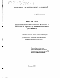 Фам Куок Тоан. Эволюция занятости населения Вьетнама в переходный период к рыночной экономике, 90-е годы: дис. кандидат экономических наук: 08.00.07 - Экономика труда. Москва. 2000. 151 с.