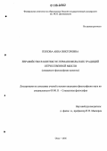Попова, Анна Викторовна. Евразийство в контексте германофильских традиций отечественной мысли: Социально-философские аспекты: дис. кандидат философских наук: 09.00.11 - Социальная философия. Омск. 2006. 164 с.