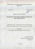 Кинева, Татьяна Сергеевна. Евразийство в современном идейно-политическом пространстве России: дис. кандидат политических наук: 23.00.02 - Политические институты, этнополитическая конфликтология, национальные и политические процессы и технологии. Уфа. 2009. 159 с.