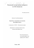 Жданова, Галина Владимировна. Евразийство в современных исследованиях, философские аспекты: дис. кандидат философских наук: 09.00.03 - История философии. Москва. 2002. 145 с.