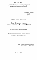 Марков, Виктор Николаевич. Евреи Кубанской области: вторая половина XIX-начало XX вв.: дис. кандидат исторических наук: 07.00.02 - Отечественная история. Майкоп. 2007. 202 с.
