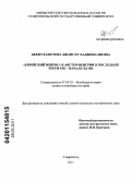 Бекмухаметова, Джанслу Хадживалиевна. "Еврейский вопрос" в Австро-Венгрии в последней трети XIX - начале XX вв.: дис. кандидат исторических наук: 07.00.03 - Всеобщая история (соответствующего периода). Ставрополь. 2011. 228 с.