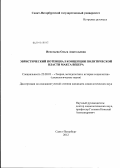 Игнатьева, Ольга Анатольевна. Эвристический потенциал концепции политической власти Макса Вебера: дис. кандидат социологических наук: 22.00.01 - Теория, методология и история социологии. Санкт-Петербург. 2012. 187 с.
