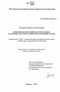 Пилькина, Надежда Николаевна. Европейская и евразийская региональные патентные системы: сравнительно-правовой анализ: дис. кандидат юридических наук: 12.00.03 - Гражданское право; предпринимательское право; семейное право; международное частное право. Москва. 2007. 212 с.