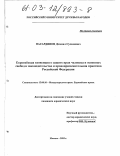 Насардинов, Джамал Сулимович. Европейская конвенция о защите прав человека и основных свобод и законодательство и правоприменительная практика Российской Федерации: дис. кандидат юридических наук: 12.00.10 - Международное право, Европейское право. Москва. 2003. 197 с.