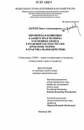 Лаптев, Павел Александрович. Европейская конвенция о защите прав человека и основных свобод в правовой системе России: проблемы теории и практика взаимодействия: дис. кандидат юридических наук: 12.00.01 - Теория и история права и государства; история учений о праве и государстве. Владимир. 2006. 153 с.