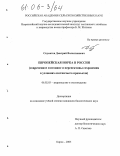 Скуматов, Дмитрий Валентинович. Европейская норка в России: Современное состояние и перспективы сохранения в условиях охотничьего промысла: дис. кандидат биологических наук: 06.02.03 - Звероводство и охотоведение. Киров. 2005. 161 с.