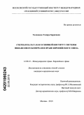 Толокнова, Тамара Борисовна. Европейская счетная палата как основной институт системы финансового контроля в праве Европейского союза: дис. кандидат юридических наук: 12.00.10 - Международное право, Европейское право. Москва. 2010. 178 с.