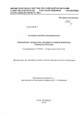 Селиверстова, Наталия Борисовна. Европейские театральные традиции и оперная режиссура Эммануила Каплана: дис. кандидат искусствоведения: 17.00.01 - Театральное искусство. Санкт-Петербург. 2010. 232 с.