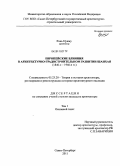 Вэнь Цунжу. Европейские влияния в архитектурно-градостроительном развитии Шанхая: 1840-е-1940-е гг.: дис. кандидат архитектуры: 05.23.20 - Теория и история архитектуры, реставрация и реконструкция историко-архитектурного наследия. Санкт-Петербург. 2011. 255 с.