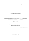 Седихин Николай Владиславович. Европейский лось, Alces alces (Linnaeus, 1758), в природных и антропогенно-трансформированных стациях южной подзоны тайги Северо-Запада России: дис. кандидат наук: 00.00.00 - Другие cпециальности. ФГБУН Зоологический институт Российской академии наук. 2024. 209 с.