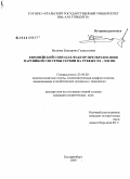 Волкова, Екатерина Геннадьевна. Европейский Союз как фактор преобразования партийной системы Сербии на рубеже XX - XXI вв.: дис. кандидат политических наук: 23.00.02 - Политические институты, этнополитическая конфликтология, национальные и политические процессы и технологии. Екатеринбург. 2009. 196 с.