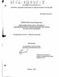 Велиханова, Зария Фиридиновна. Европейский Союз: процесс формирования современной системы налогообложения: дис. кандидат экономических наук: 08.00.14 - Мировая экономика. Москва. 2002. 131 с.