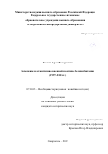 Балаян Арам Валерьевич. Европеизм и атлантизм во внешней политике Великобритании (1997-2010 гг.): дис. кандидат наук: 07.00.03 - Всеобщая история (соответствующего периода). ФГАОУ ВО «Северо-Кавказский федеральный университет». 2020. 252 с.