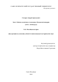 Сатаров Андрей Аркадьевич. Эялет Хабеш в политике и экономике Османской империи в XVI - XVIII веках: дис. кандидат наук: 00.00.00 - Другие cпециальности. ФГБОУ ВО «Санкт-Петербургский государственный университет». 2025. 148 с.