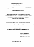 Зорькин, Виталий Евгеньевич. Ежегодные Послания Федеральному Собранию Российской Федерации как средство формирования и реализации правовой политики Президента Российской Федерации: дис. кандидат юридических наук: 12.00.01 - Теория и история права и государства; история учений о праве и государстве. Санкт-Петербург. 2011. 304 с.