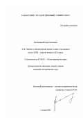 Васильева, Юлия Сергеевна. А. Ф. Лабзин в общественной жизни столиц и провинции конца XVIII - первой четверти XIX веков: дис. кандидат исторических наук: 07.00.02 - Отечественная история. Самара. 2002. 201 с.