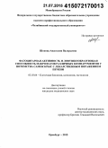 Шопова, Анастасия Валерьевна. Фагоцитарная активность и ловушкообразующая способность макрофагов различных компартментов у потомства самок крыс с лекарственным поражением печени: дис. кандидат наук: 03.03.04 - Клеточная биология, цитология, гистология. Оренбур. 2015. 235 с.