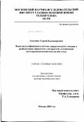 Антонюк, Сергей Владимирович. Факоэмульсификация в системе хирургического лечения и реабилитации пациентов с катарактой, осложненной посттравматической патологией глаза: дис. доктор медицинских наук: 14.00.08 - Глазные болезни. Москва. 2003. 329 с.