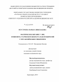 Неустроева, Варвара Николаевна. Фактическое питание у лиц пожилого, старческого возраста и долгожителей с метаболическим синдромом: дис. кандидат наук: 14.01.04 - Внутренние болезни. Красноярск. 2014. 129 с.