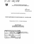 Дмитриев, Евгений Владимирович. Фактор адресации в русской поэзии XVIII-начала XX вв.: дис. доктор филологических наук: 10.01.01 - Русская литература. Москва. 2004. 348 с.