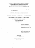 Молонов, Даши-Дондопович. Фактор миграции и особенности эпидемического процесса туберкулеза в приграничном районе: дис. кандидат медицинских наук: 14.00.30 - Эпидемиология. Иркутск. 2004. 128 с.